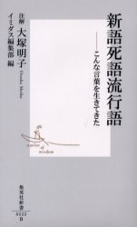 良書網 新語死語流行語 出版社: 集英社 Code/ISBN: 4087202224
