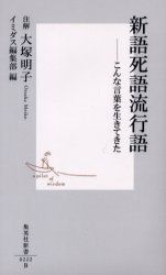 新語死語流行語