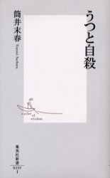 良書網 うつと自殺 出版社: 集英社 Code/ISBN: 4087202399
