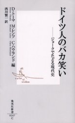 良書網 ﾄﾞｲﾂ人のﾊﾞｶ笑い 出版社: 集英社 Code/ISBN: 408720247X