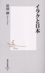 良書網 ｲﾗｸと日本 出版社: 集英社 Code/ISBN: 4087202518