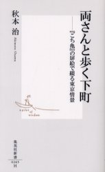 両さんと歩く下町