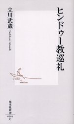 良書網 ﾋﾝﾄﾞｩｰ教巡礼 出版社: 集英社 Code/ISBN: 408720281X