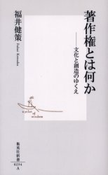 良書網 著作権とは何か 出版社: 集英社 Code/ISBN: 4087202941