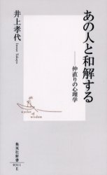 良書網 あの人と和解する 出版社: 集英社 Code/ISBN: 4087203115