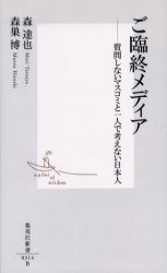 良書網 ご臨終ﾒﾃﾞｨｱ 出版社: 集英社 Code/ISBN: 408720314X