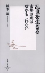 良書網 乱世を生きる 出版社: 集英社 Code/ISBN: 4087203182