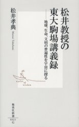 良書網 松井教授の東大駒場講義録 出版社: 集英社 Code/ISBN: 4087203212