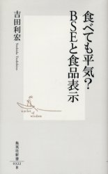 食べても平気? BSEと食品表示