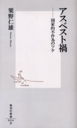 良書網 ｱｽﾍﾞｽﾄ禍 出版社: 集英社 Code/ISBN: 4087203247