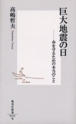 良書網 巨大地震の日 出版社: 集英社 Code/ISBN: 4087203352
