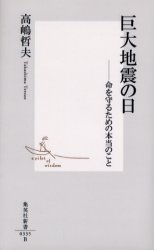 巨大地震の日