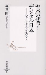良書網 ﾔﾊﾞいぜっ! ﾃﾞｼﾞﾀﾙ日本 出版社: 集英社 Code/ISBN: 408720345X
