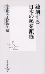 良書網 独創する日本の起業頭脳 出版社: 集英社 Code/ISBN: 4087203506