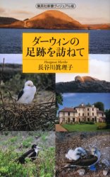 良書網 ﾀﾞｰｳｨﾝの足跡を訪ねて 出版社: 集英社 Code/ISBN: 4087203557