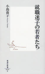 就職迷子の若者たち