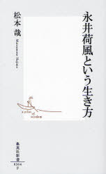 良書網 永井荷風という生き方 出版社: 集英社 Code/ISBN: 4087203646