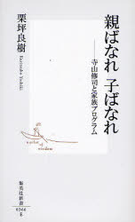 良書網 親ばなれ 子ばなれ 出版社: 集英社 Code/ISBN: 4087203662