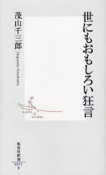 良書網 世にもおもしろい狂言 出版社: 集英社 Code/ISBN: 4087203719