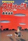 三丁目の夕日 夕焼けの詩 1