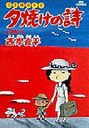 三丁目の夕日 夕焼けの詩 6