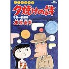 良書網 三丁目の夕日 夕焼けの詩 7 出版社: 小学館 Code/ISBN: 409180067X