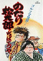 良書網 のたり松太郎 10 出版社: 小学館 Code/ISBN: 4091800807