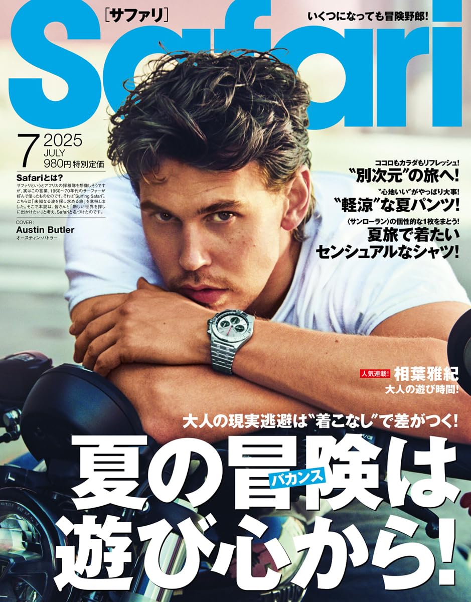 4135 Safari 2025年7月号