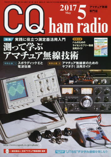 CQハムラジオ