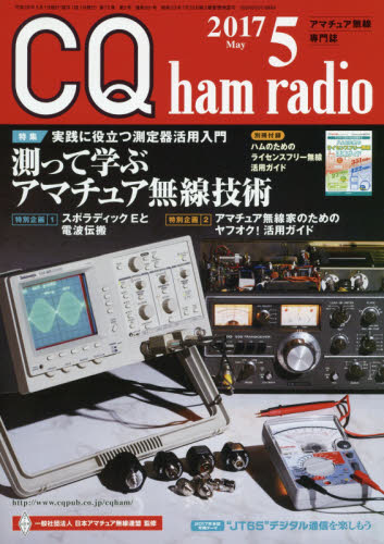 良書網 CQハムラジオ 出版社: CQ出版 Code/ISBN: 4207