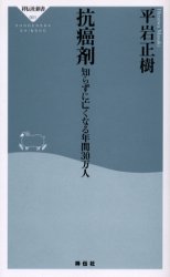 抗癌剤 知らずに亡くなる年間30万人