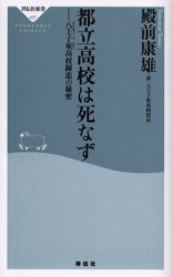 都立高校は死なず