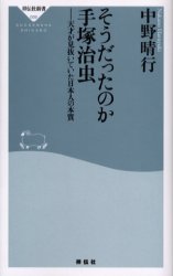 良書網 そうだったのか 手塚治虫 出版社: 祥伝社 Code/ISBN: 439611009X