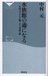 水族館の通になる