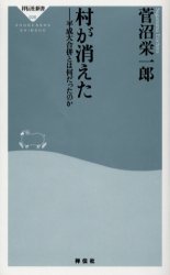 良書網 村が消えた 出版社: 祥伝社 Code/ISBN: 439611026X