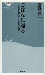 良書網 ごはんに還る 出版社: 祥伝社 Code/ISBN: 4396110278