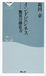 ｲﾝﾄﾞﾋﾞｼﾞﾈｽ 驚異の潜在力