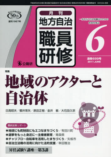 良書網 地方自治職員研修 出版社: 公職研 Code/ISBN: 4451