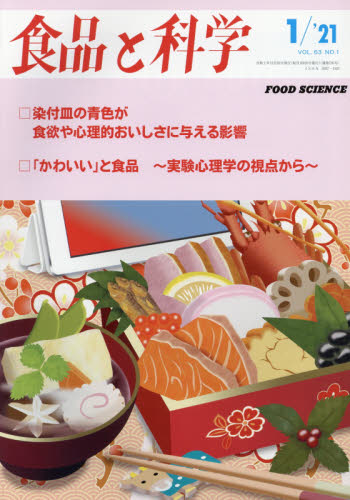 食品と科学