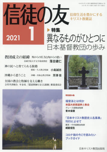 良書網 信徒の友 出版社: 日キ販 Code/ISBN: 4523