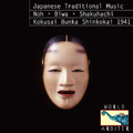 良書網 Various Artists<br>日本伝統音楽『能・琵琶・尺八』 出版社: BeansRecords Code/ISBN: BNSCD-981