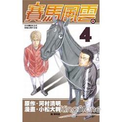 良書網 賽馬風雲 04 出版社: 長鴻出版社 Code/ISBN: 4713469350888