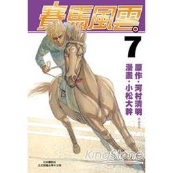 良書網 賽馬風雲 07 出版社: 長鴻出版社 Code/ISBN: 4713469354244