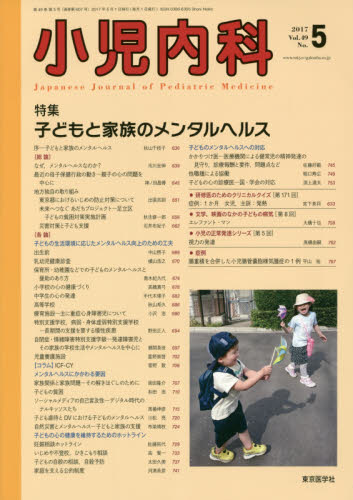 良書網 小児内科 出版社: 東京医学社 Code/ISBN: 4715