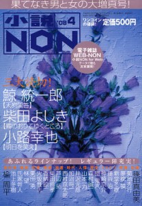 小説NON