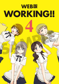 良書網 WEB版 WORKING!! 4巻 初回限定特装版 出版社: スクウェア・エニックス Code/ISBN: 9784757550100