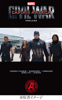 Captain America: Civil Warシビル・ウォー／キャプテン・アメリカ：プレリュード（仮）
