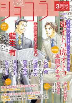 良書網 小説ショコラ 出版社: 心交社 Code/ISBN: 4851