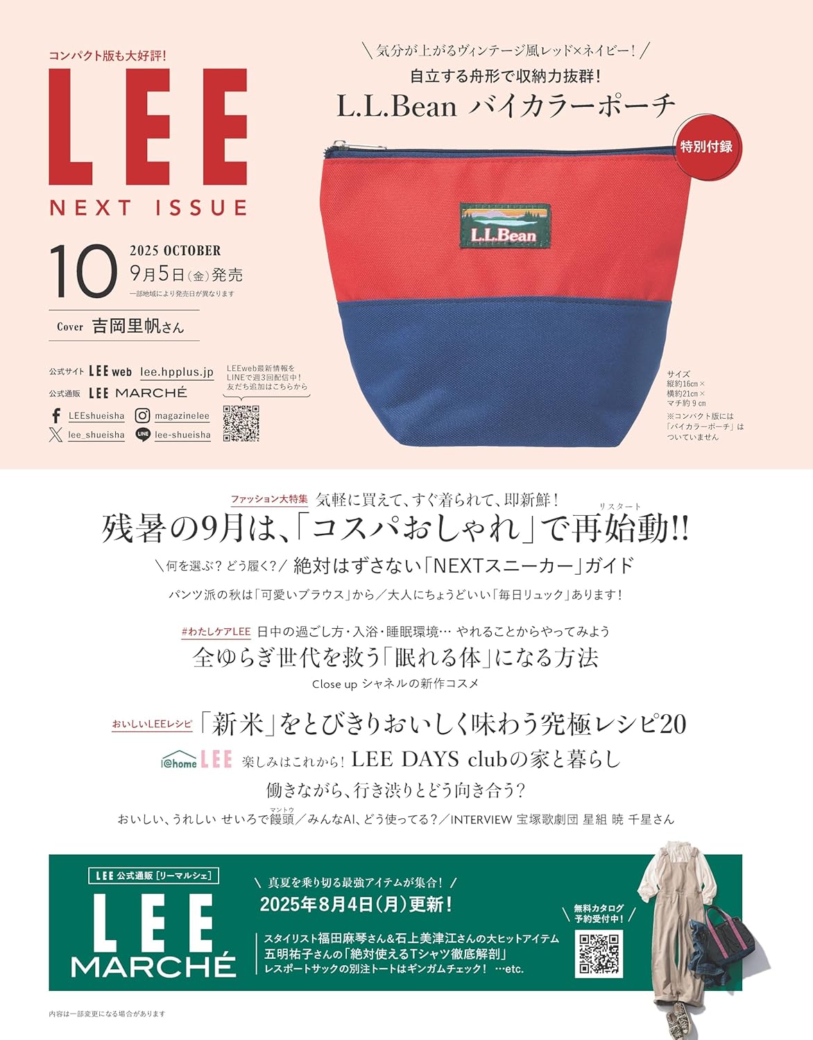ＬＥＥ（リー）　２０２５年１０月号