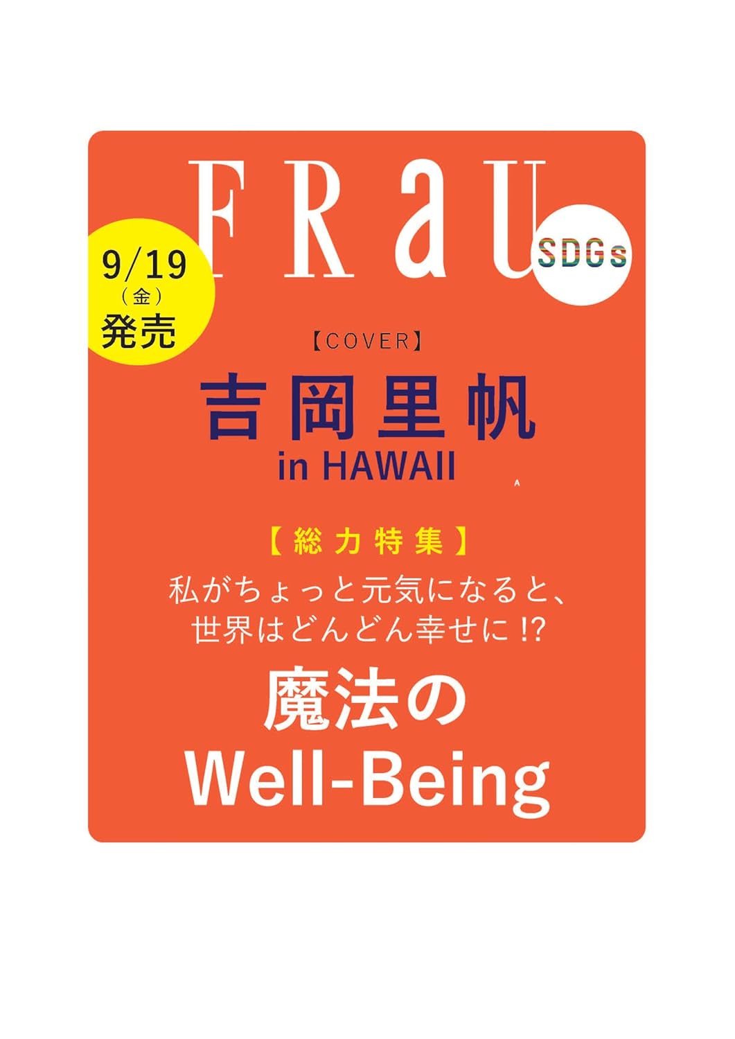 07713 ＦＲａＵ　２０２５年１１月号